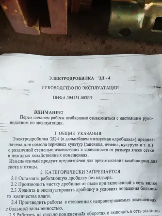 Зернодробилка Донецк