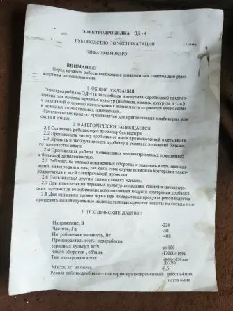 Зернодробилка Донецк