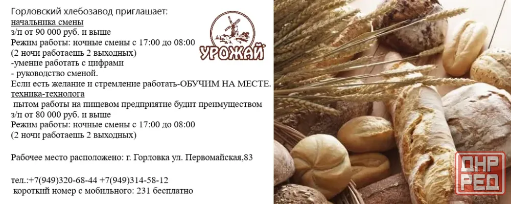 Хлебозавод г. Горловки приглашает сотрудников Горловка - изображение 1