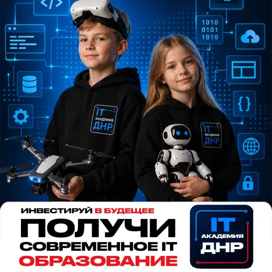 IT образование для детей в Днр Донецк