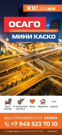 Страхование осаго, мини- каско Донецк
