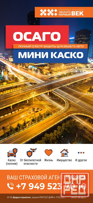 Страхование осаго, мини- каско Донецк - изображение 1