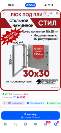 Люк ревизионный Донецк