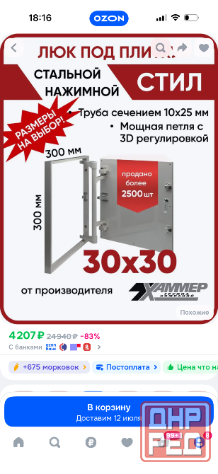 Люк ревизионный Донецк - изображение 1