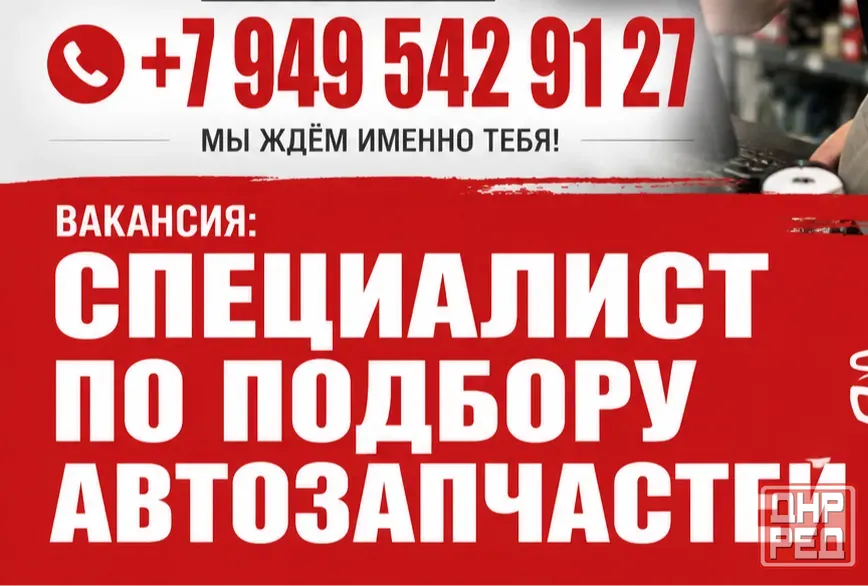 Менеджер по подбору автозапчастей Мариуполь - изображение 1
