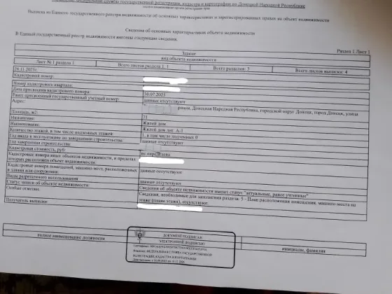 Продам жилой дом Донецк