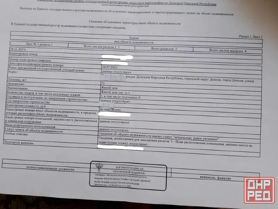 Продам жилой дом Донецк - изображение 1