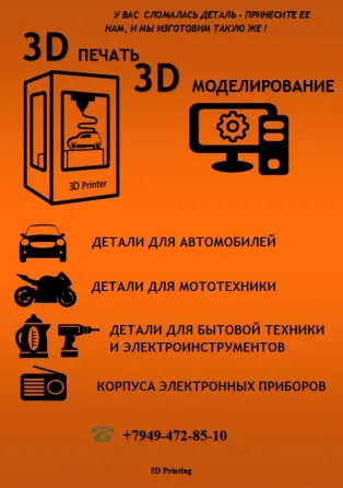 3D печать Донецк