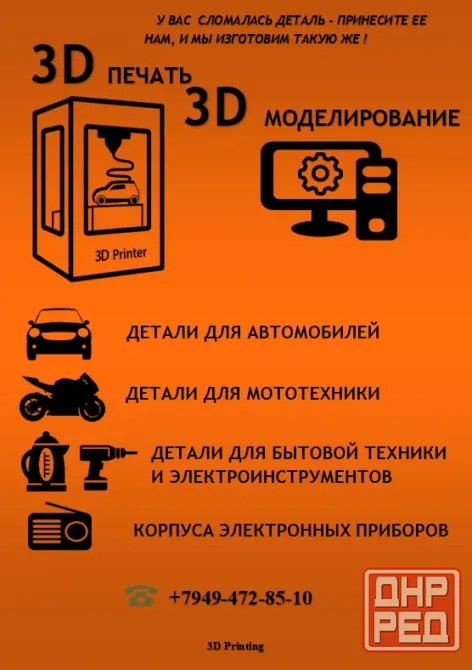 3D печать Донецк - изображение 1