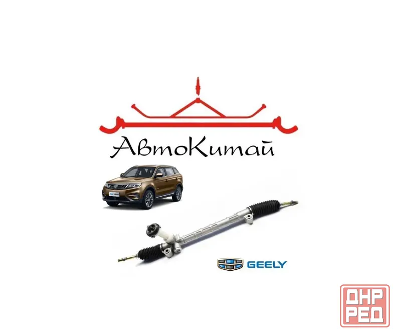 Рейка рулевая для Geely Atlas NL-3 (2016-2022) Донецк - изображение 1