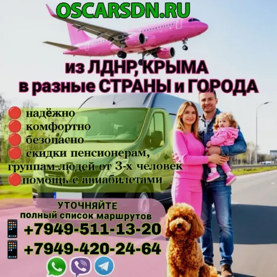 пассажирские перевозки донецк/ростов/сочи/абхазия/грузия/ Донецк