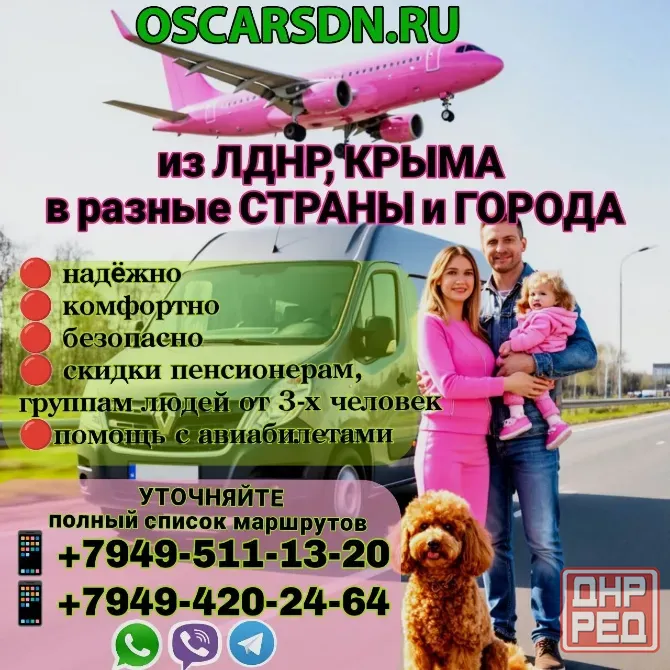 пассажирские перевозки донецк/ростов/сочи/абхазия/грузия/ Донецк - изображение 1