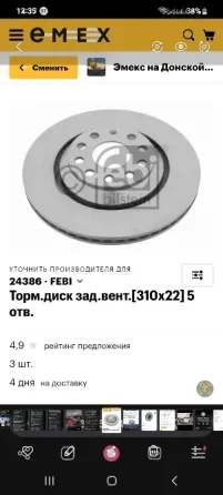 Тормозные диски задние 24386 FEBI Донецк
