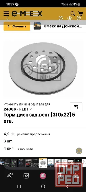Тормозные диски задние 24386 FEBI Донецк - изображение 1