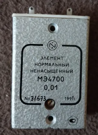 Элемент нормальный ненасыщенный МЭ4700 Донецк