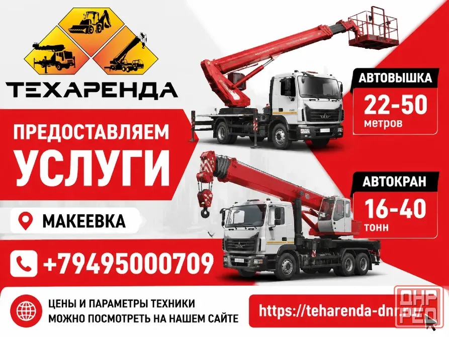 Автовышка Макеевка - изображение 1