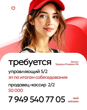 Управляющий магазином Донецк