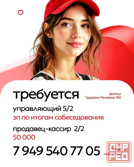 Управляющий магазином Донецк - изображение 1