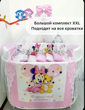 20в1 Бортики для детской кроватки для новорожденных и малышей Донецк