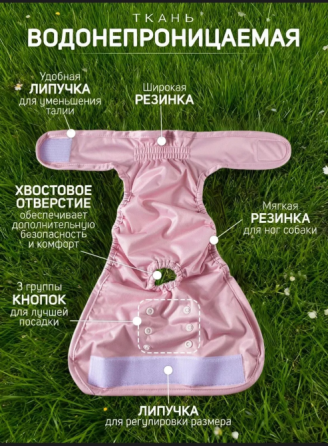 Трусики-памперсы для животных (3 шт) Макеевка