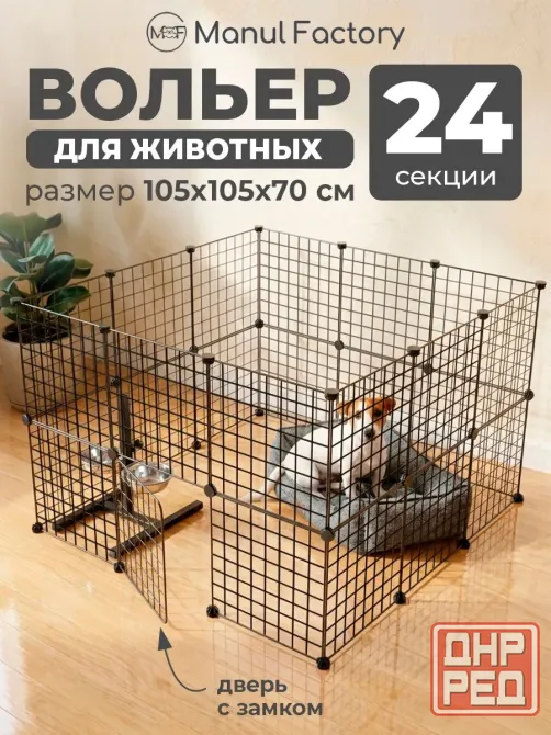 Вольер для животных Донецк - изображение 1