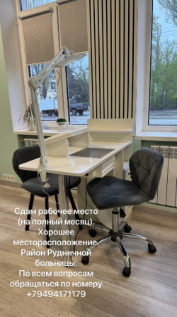 Сдам рабочее место для мастера маникюра Макеевка
