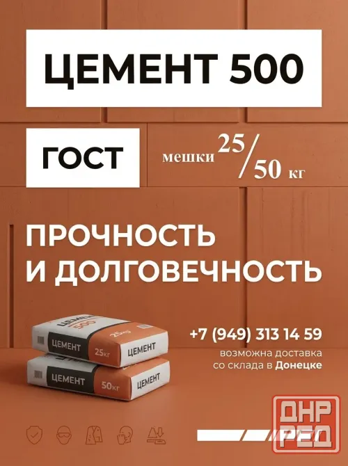 Цемент м500 I 42,5 н Наличие Донецк Донецк - изображение 1