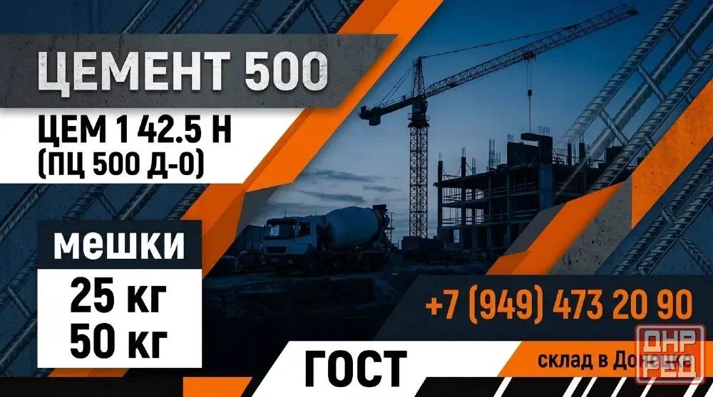 25 и 50 кг Цемент Марка 500 (цем I 42,5Н),гост. Опт и розница в Донецке Донецк - изображение 1