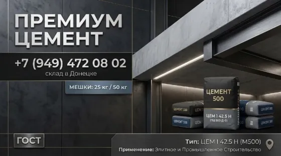 Цемент в Донецке. 25 и 50 кг. Новоросцем и Цемросс Донецк