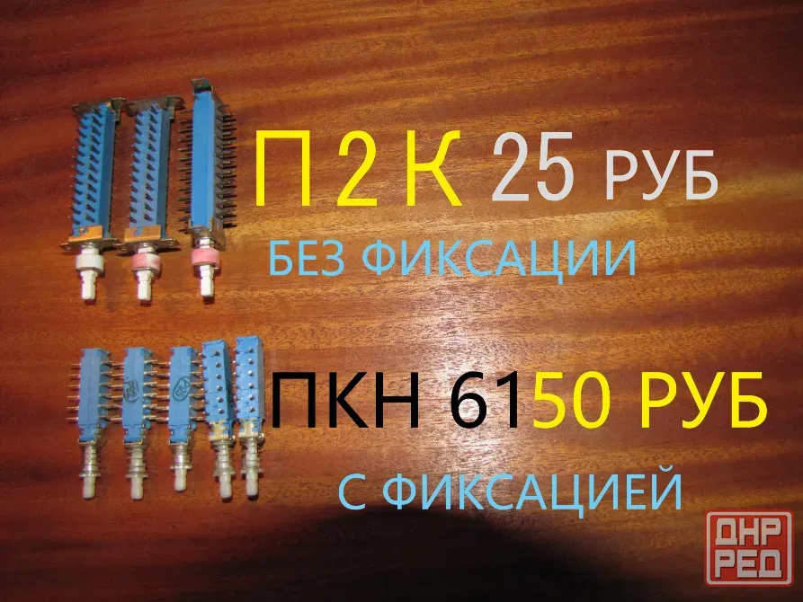 Радиодетали Макеевка - изображение 5