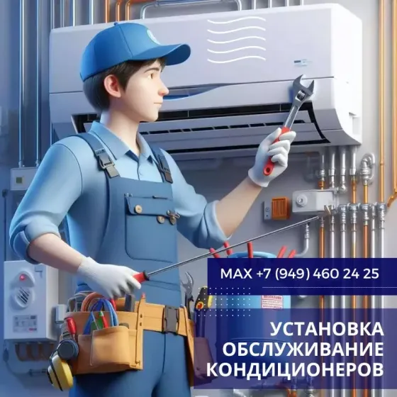 Монтаж и обслуживание кондиционеров Кировск, Снежное, Харцызск Харцызск