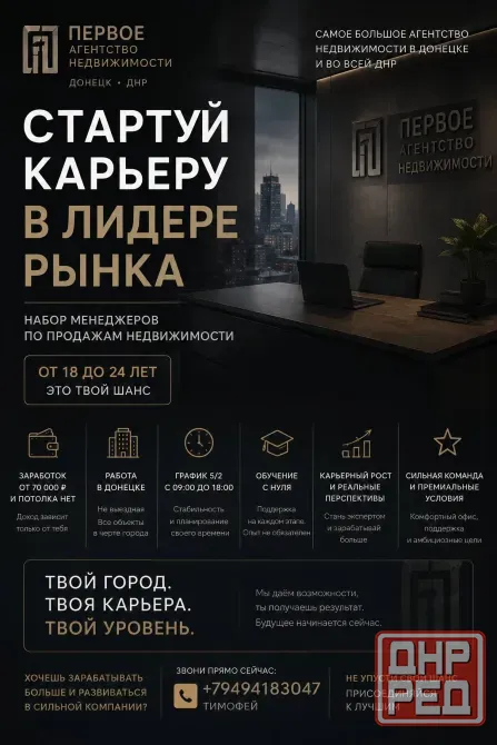 Ищем менеджеров в агентство недвижимости Донецк - изображение 1