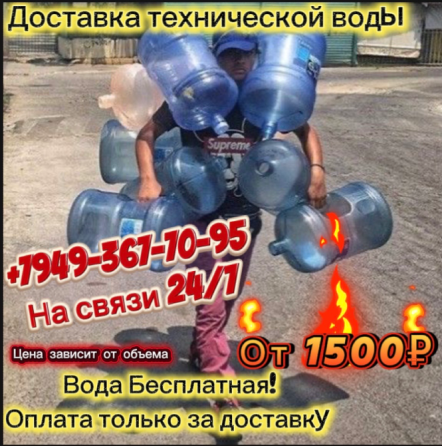 Доставка технической воды Донецк