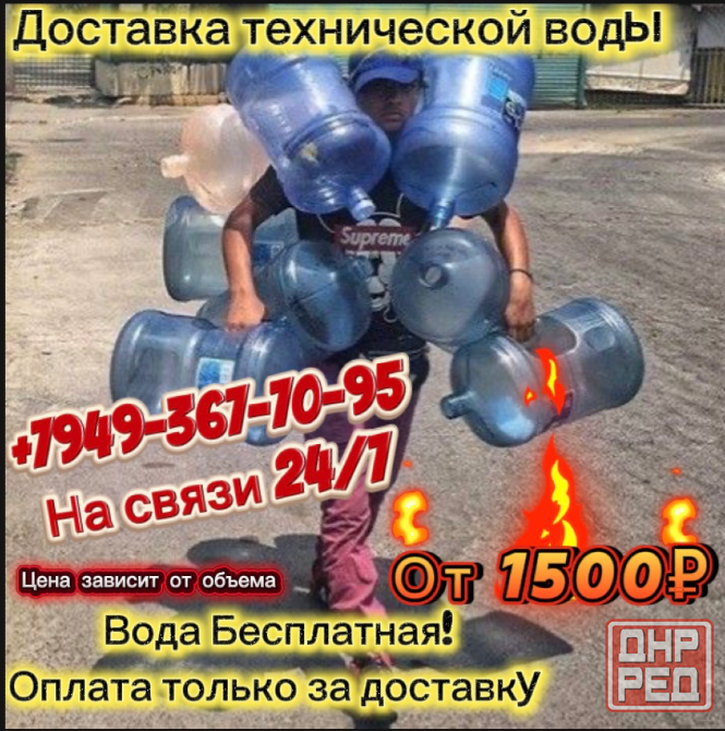 Доставка технической воды Донецк - изображение 1