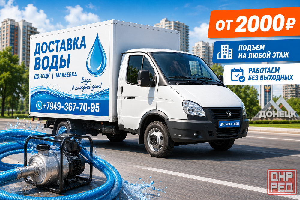 Доставка воды Донецк - изображение 1
