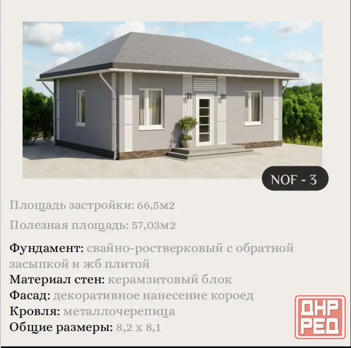 ижс (индивидуальное жилищное строительство) Донецк - изображение 1