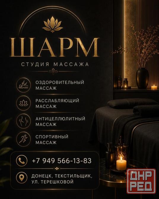 Массаж тела и лица Донецк - изображение 1