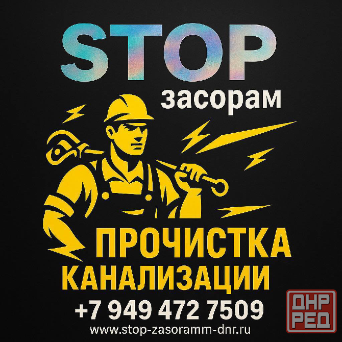 Прочистка канализации Донецк - изображение 1