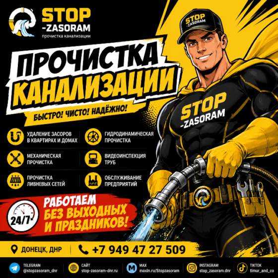 Прочистка канализации Донецк