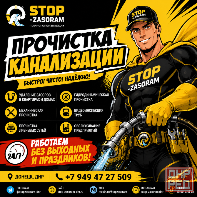 Прочистка канализации Донецк - изображение 1