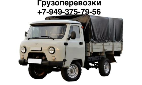 Грузоперевозки Донецк