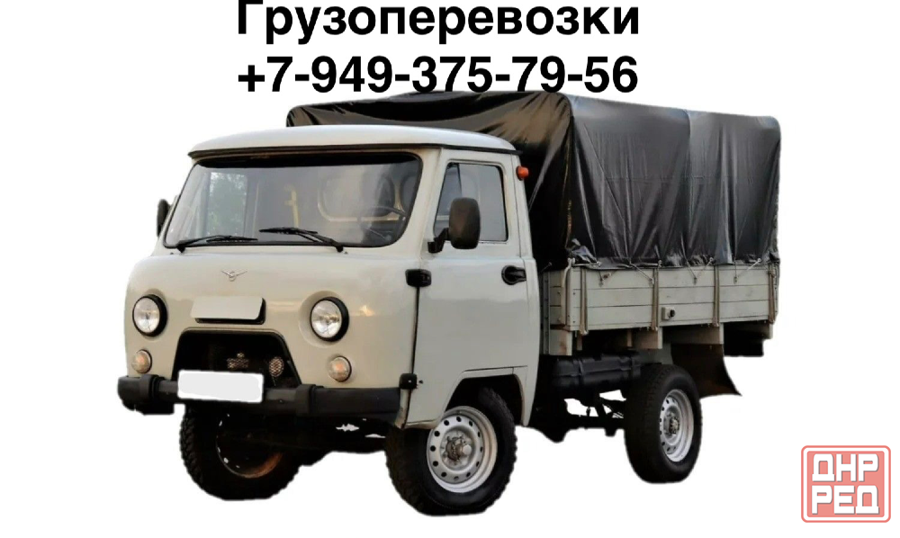 Грузоперевозки Донецк - изображение 1