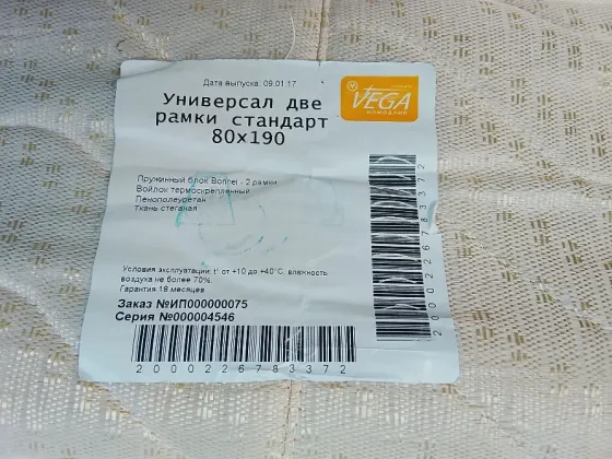 Матрасы 80 на 190 см Донецк
