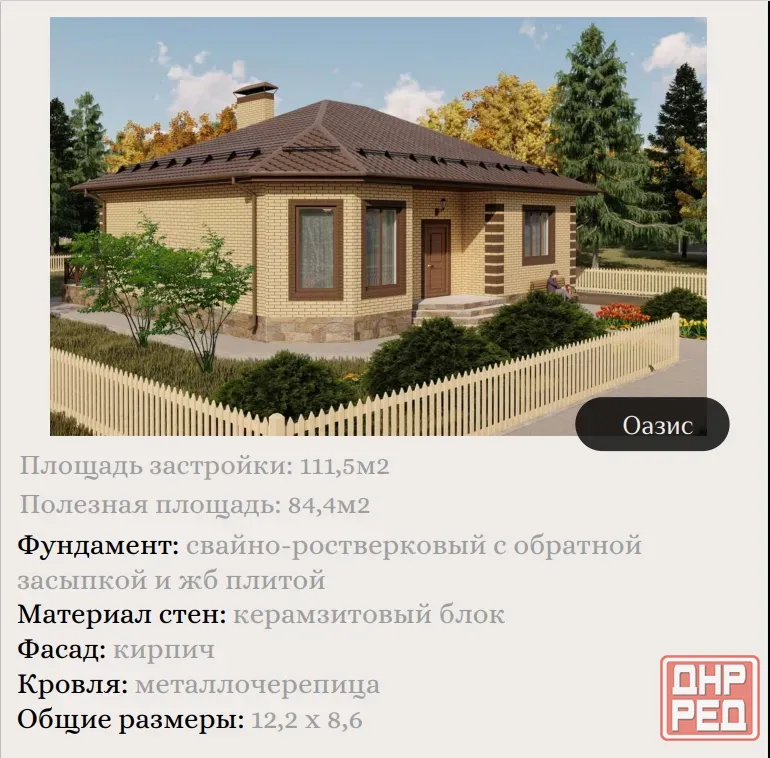 ижс (индивидуальное жилищное строительство) Донецк - изображение 1