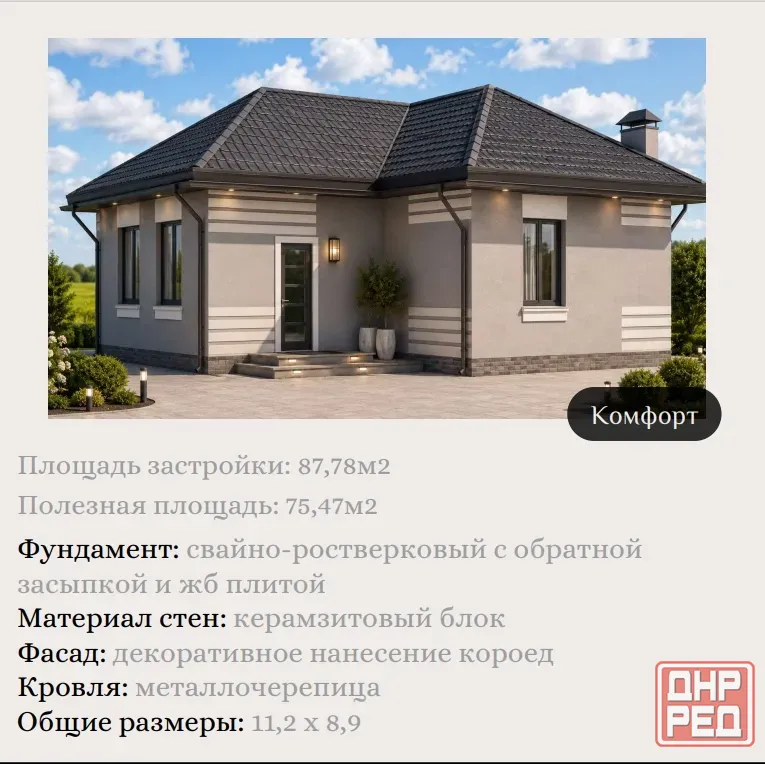 ижс (индивидуальное жилищное строительство) Донецк - изображение 1