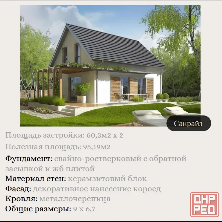 ижс (индивидуальное жилищное строительство) Донецк - изображение 1