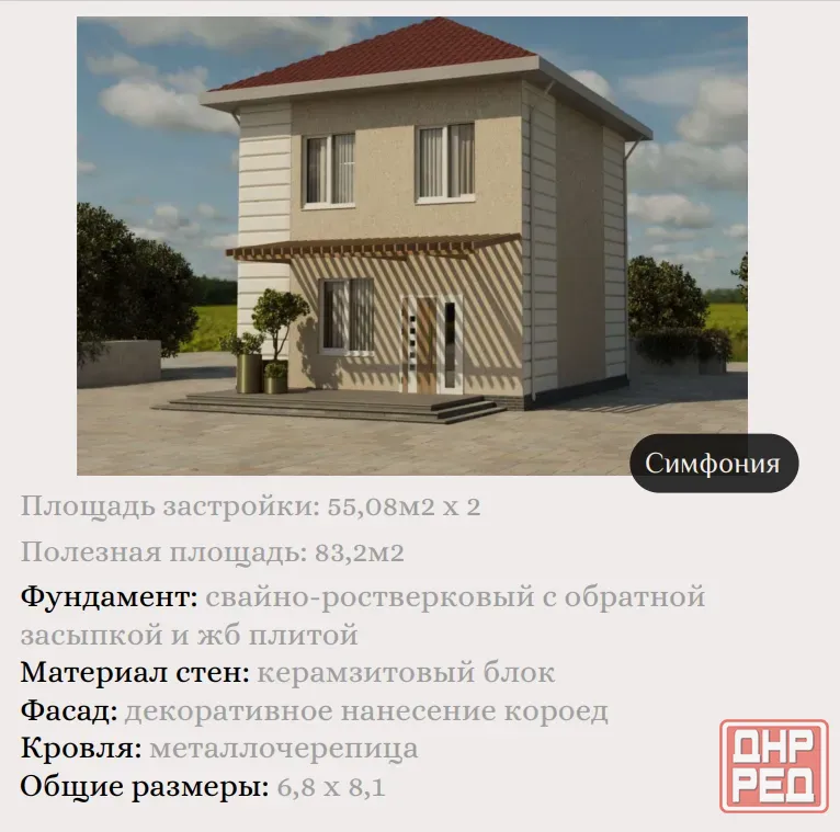 ижс (индивидуальное жилищное строительство) Донецк - изображение 1