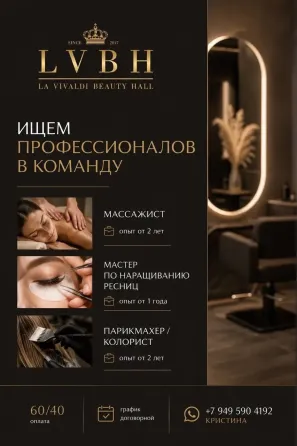 Бьюти-мастер в салон красоты премиум класса Донецк