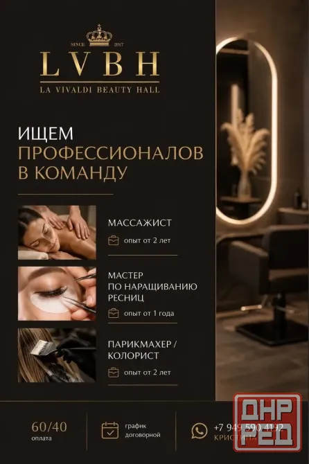 Бьюти-мастер в салон красоты премиум класса Донецк - изображение 1