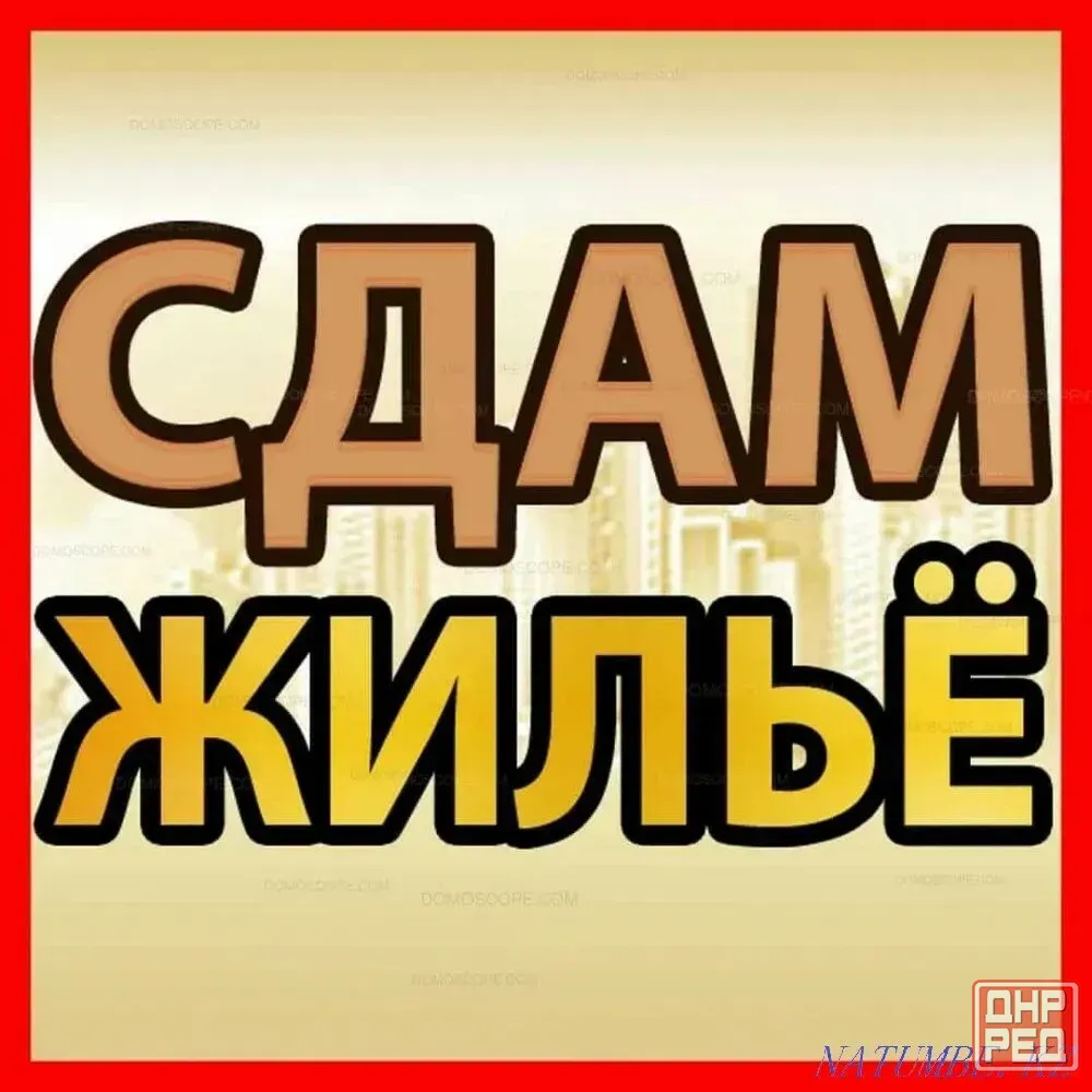 Сдам квартиру в любом районе Макеевки-Донецка Макеевка - изображение 1